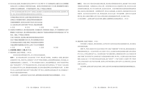 广东省部分学校2025-2026学年高三上学期12月月考政治试题_2025年12月_251230广东省2025-2026学年高三上学期一轮复习验收考试_广东省2025&mdash;2026学年高三上学期一轮复习验收考试政治试题