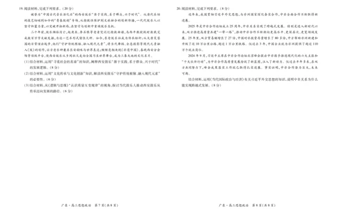 广东省部分学校2025-2026学年高三上学期12月月考政治试题_2025年12月_251230广东省2025-2026学年高三上学期一轮复习验收考试_广东省2025&mdash;2026学年高三上学期一轮复习验收考试政治试题