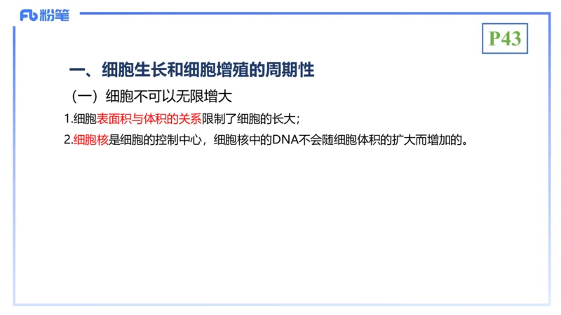 理论精讲07-细胞生物学4-拾光_4-教培资料-26年最新资料-同步更新_初中高中教资_03科三专项（进去保存报考的学科即可）_01科目三FB网课、三色速记手册、知识点导图等推荐_初中