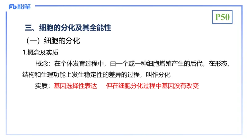 理论精讲07-细胞生物学4-拾光_4-教培资料-26年最新资料-同步更新_初中高中教资_03科三专项（进去保存报考的学科即可）_01科目三FB网课、三色速记手册、知识点导图等推荐_初中
