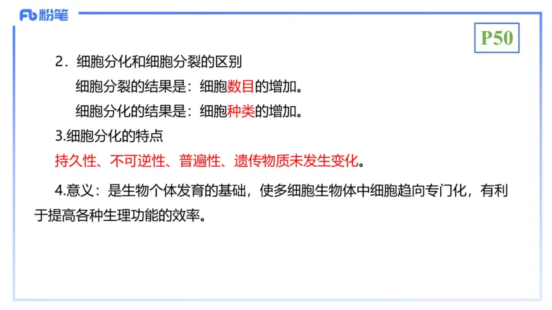 理论精讲07-细胞生物学4-拾光_4-教培资料-26年最新资料-同步更新_初中高中教资_03科三专项（进去保存报考的学科即可）_01科目三FB网课、三色速记手册、知识点导图等推荐_初中