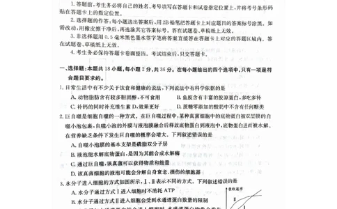 2024年十堰市高三元月调考生物试卷_2024年1月_01每日更新_22号_2024届湖北省十堰市高三上学期1月调研考试_湖北省十堰市2024届高三上学期1月调研考试生物