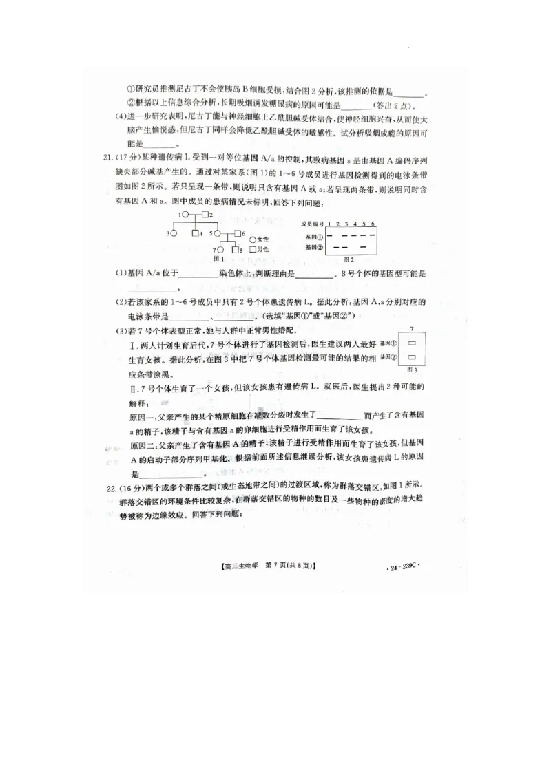 2024年十堰市高三元月调考生物试卷_2024年1月_01每日更新_22号_2024届湖北省十堰市高三上学期1月调研考试_湖北省十堰市2024届高三上学期1月调研考试生物