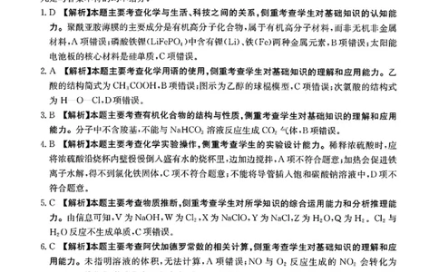 化学答案_2025年12月_251201河南省金太阳2026届高三上学期11月联考（全科）_河南省金太阳2026届高三上学期11月联考化学