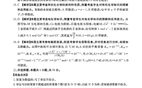 化学答案_2025年12月_251201河南省金太阳2026届高三上学期11月联考（全科）_河南省金太阳2026届高三上学期11月联考化学