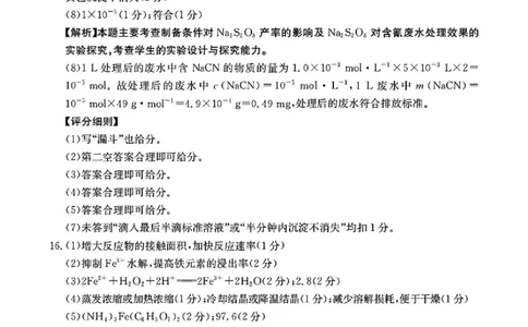 化学答案_2025年12月_251201河南省金太阳2026届高三上学期11月联考（全科）_河南省金太阳2026届高三上学期11月联考化学