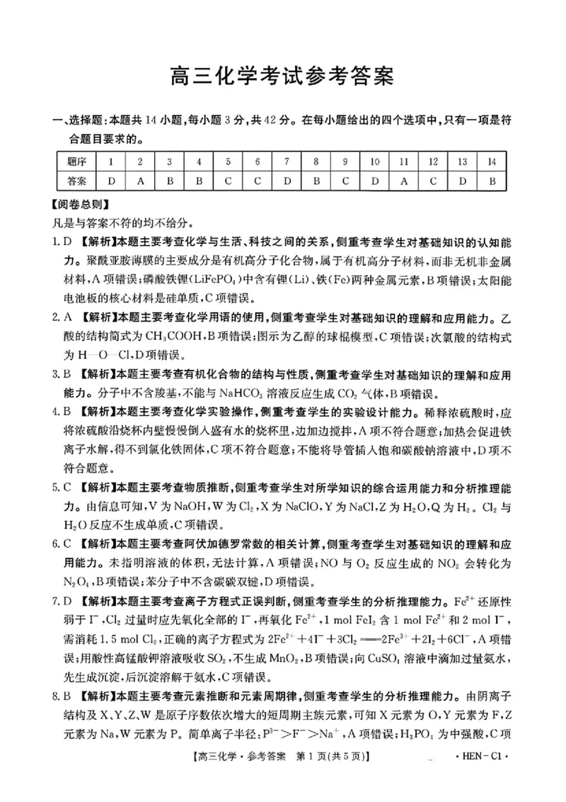 化学答案_2025年12月_251201河南省金太阳2026届高三上学期11月联考（全科）_河南省金太阳2026届高三上学期11月联考化学
