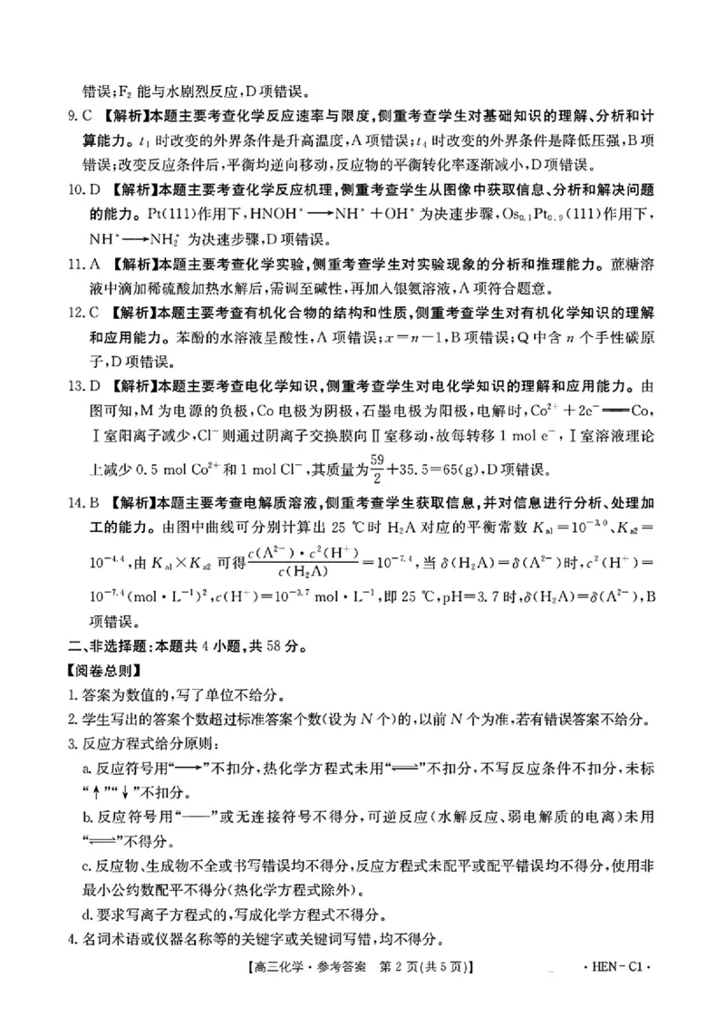 化学答案_2025年12月_251201河南省金太阳2026届高三上学期11月联考（全科）_河南省金太阳2026届高三上学期11月联考化学