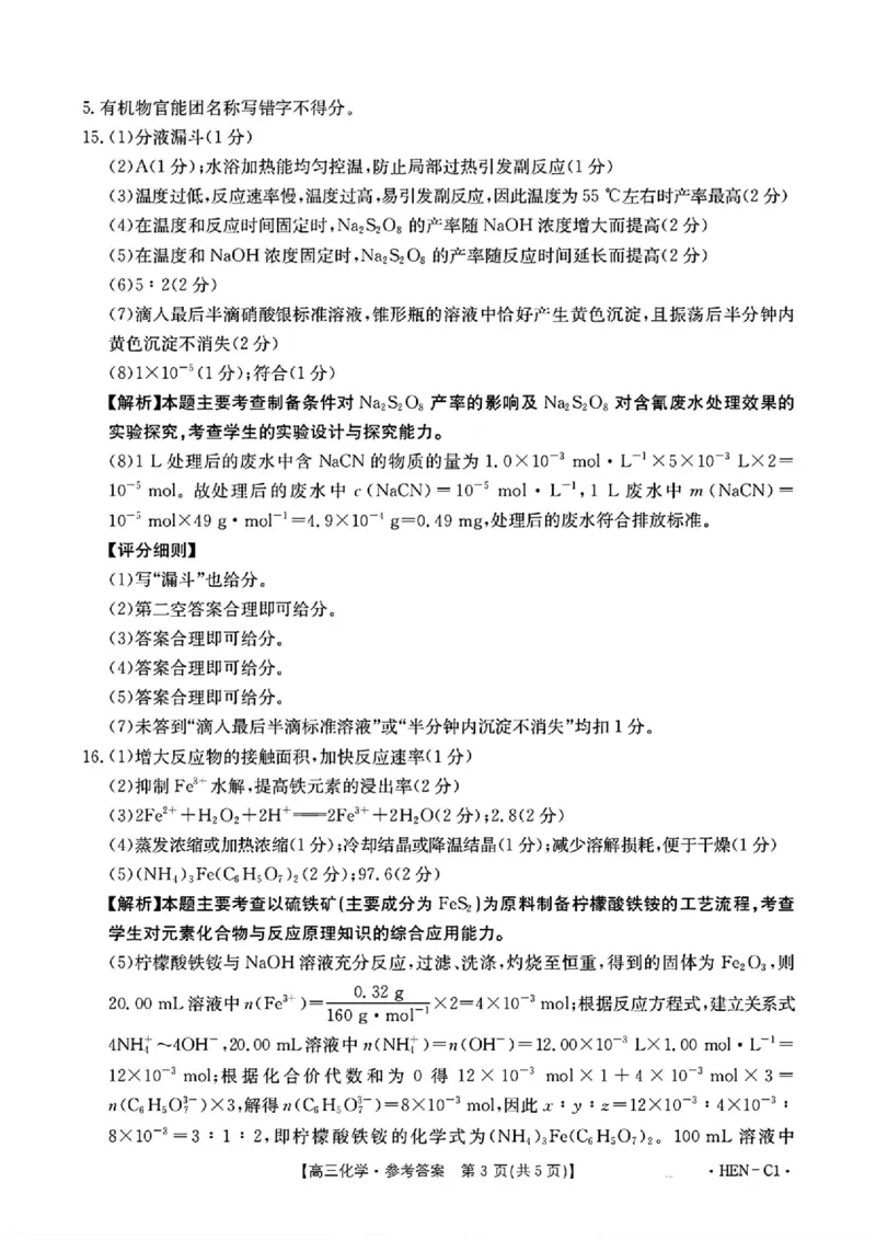 化学答案_2025年12月_251201河南省金太阳2026届高三上学期11月联考（全科）_河南省金太阳2026届高三上学期11月联考化学