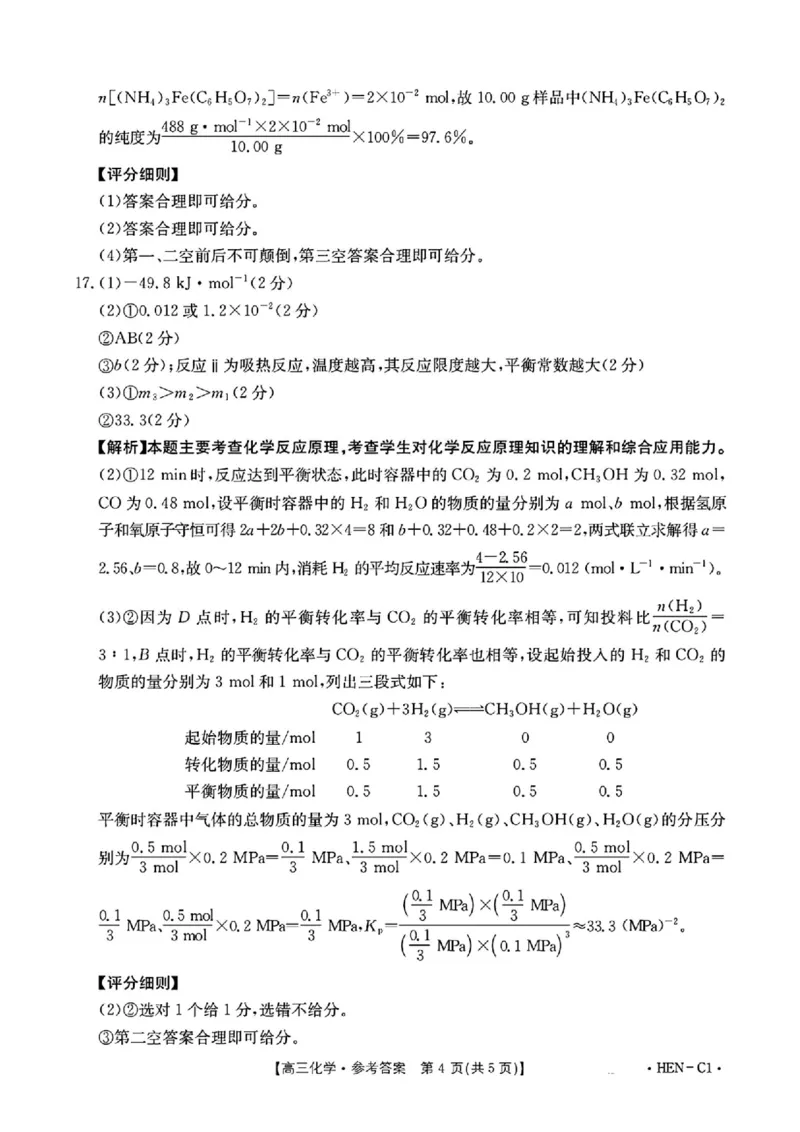 化学答案_2025年12月_251201河南省金太阳2026届高三上学期11月联考（全科）_河南省金太阳2026届高三上学期11月联考化学