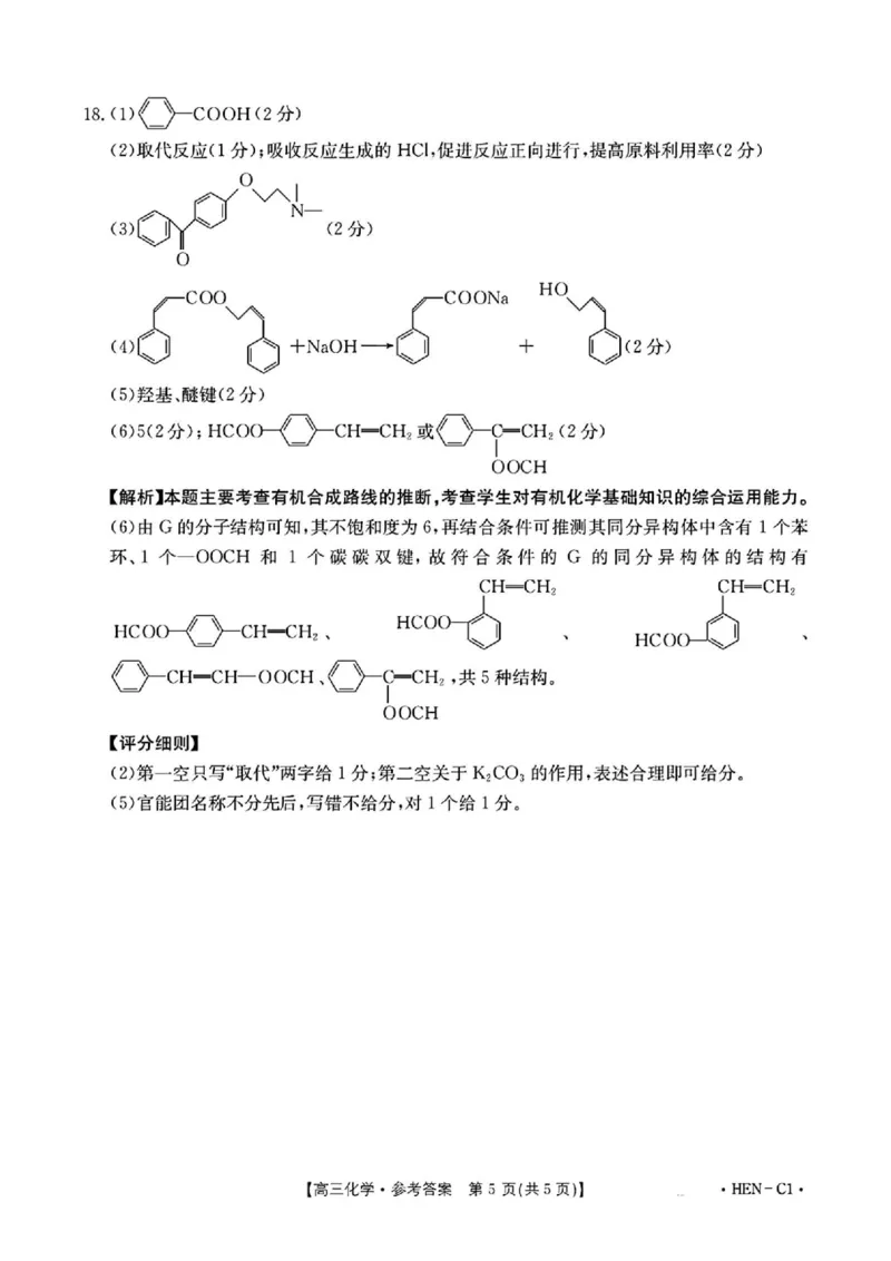化学答案_2025年12月_251201河南省金太阳2026届高三上学期11月联考（全科）_河南省金太阳2026届高三上学期11月联考化学