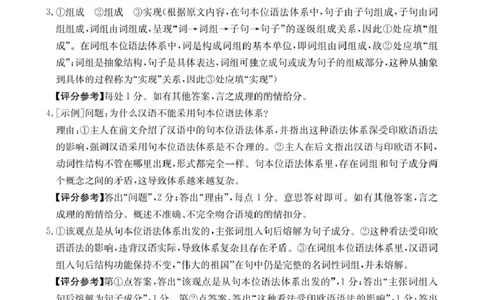 湖南省2026届高三上学期11月联考（26-87C）语文答案_2025年12月_251204金太阳&middot;湖南省2026届高三上学期11月联考（26-87C）（全科）