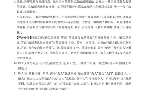 湖南省2026届高三上学期11月联考（26-87C）语文答案_2025年12月_251204金太阳&middot;湖南省2026届高三上学期11月联考（26-87C）（全科）
