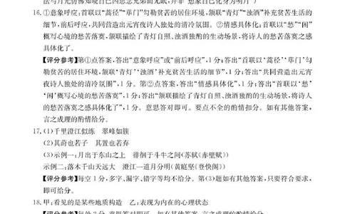 湖南省2026届高三上学期11月联考（26-87C）语文答案_2025年12月_251204金太阳&middot;湖南省2026届高三上学期11月联考（26-87C）（全科）