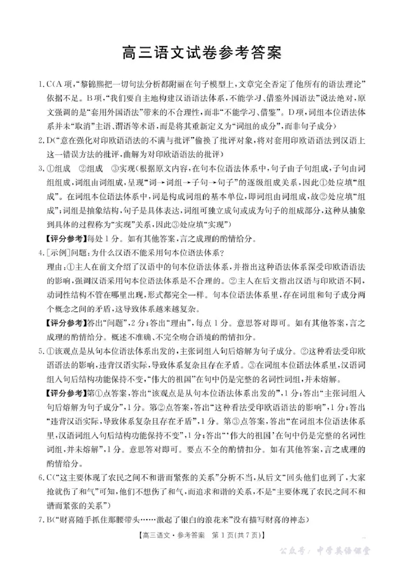 湖南省2026届高三上学期11月联考（26-87C）语文答案_2025年12月_251204金太阳&middot;湖南省2026届高三上学期11月联考（26-87C）（全科）