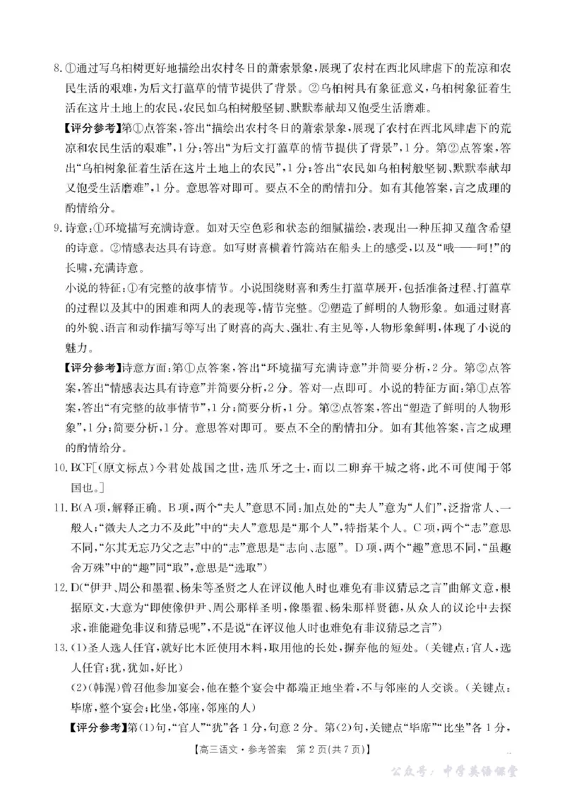 湖南省2026届高三上学期11月联考（26-87C）语文答案_2025年12月_251204金太阳&middot;湖南省2026届高三上学期11月联考（26-87C）（全科）