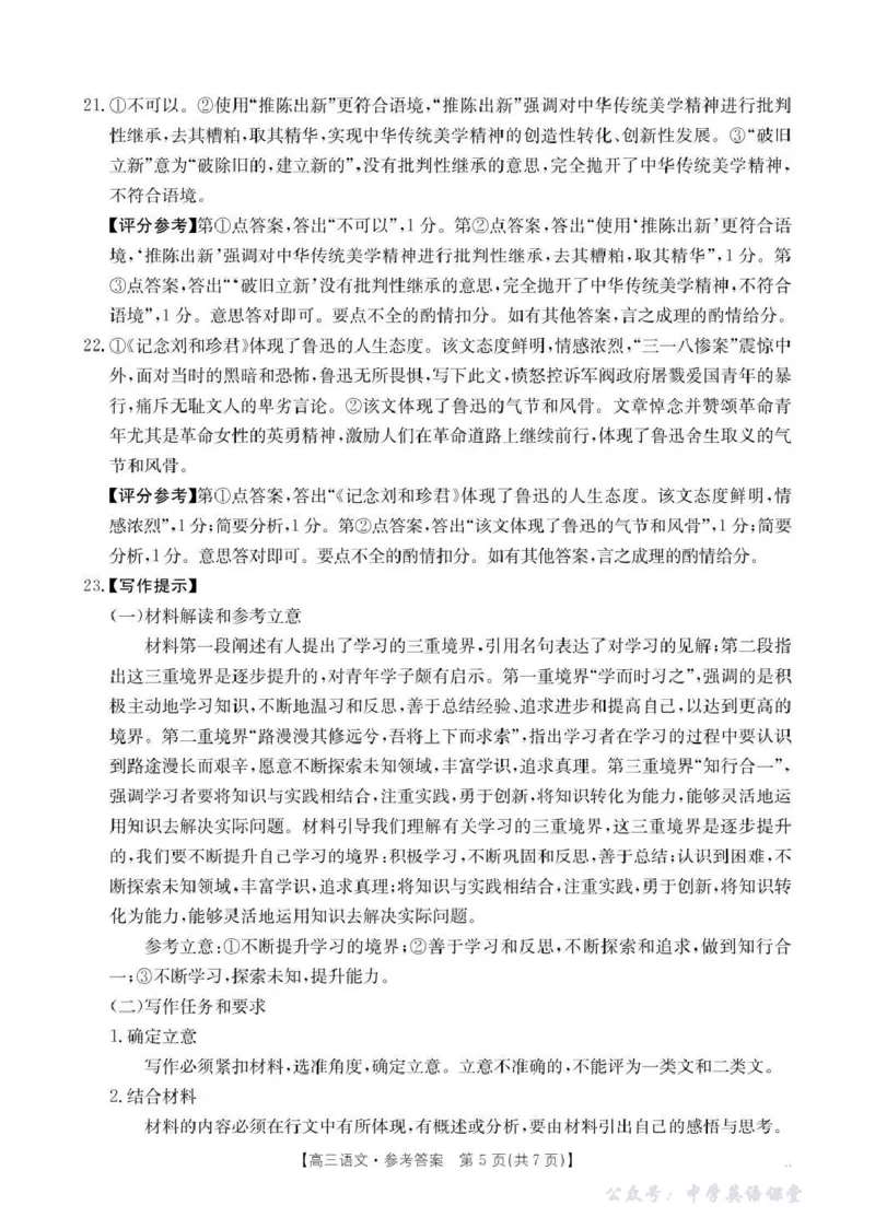 湖南省2026届高三上学期11月联考（26-87C）语文答案_2025年12月_251204金太阳&middot;湖南省2026届高三上学期11月联考（26-87C）（全科）