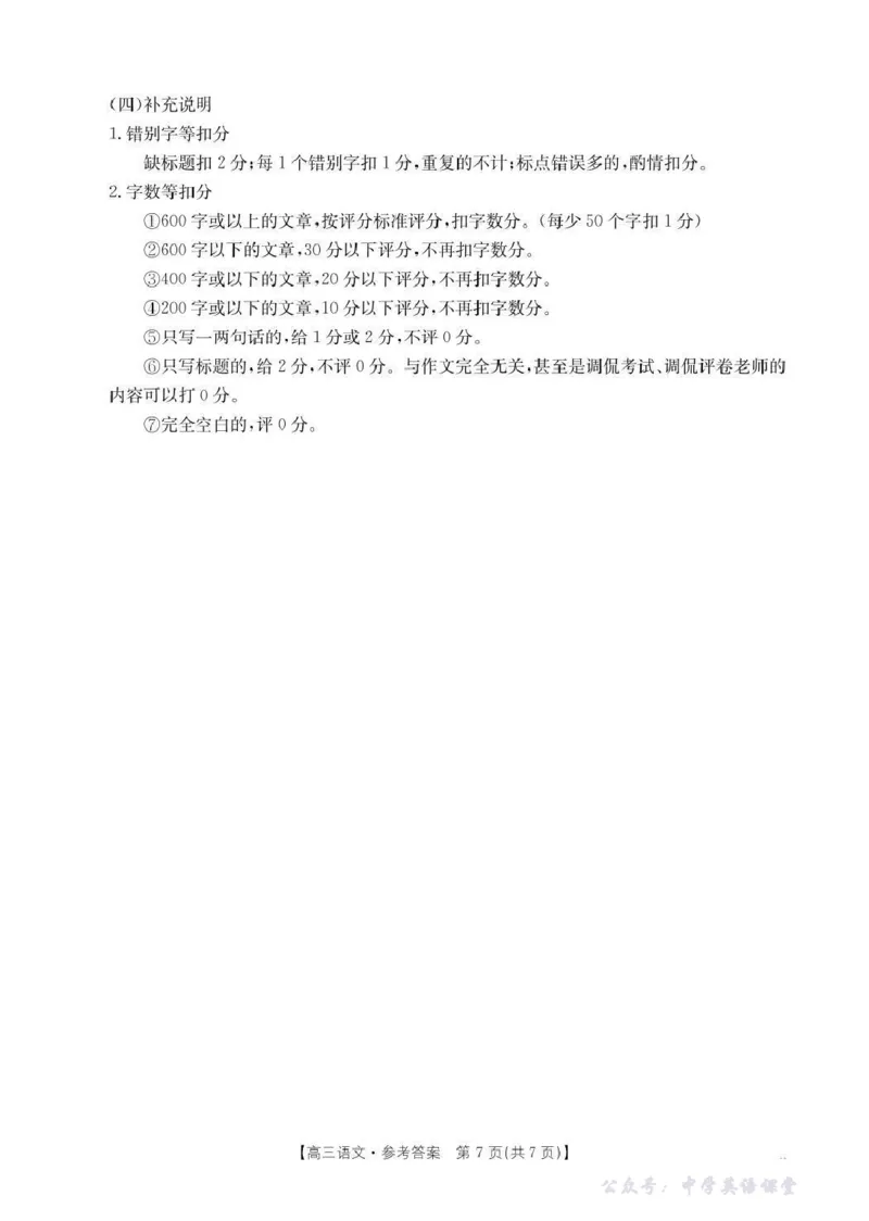 湖南省2026届高三上学期11月联考（26-87C）语文答案_2025年12月_251204金太阳&middot;湖南省2026届高三上学期11月联考（26-87C）（全科）