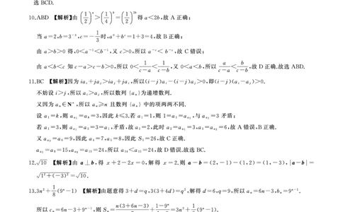 四川省百师联盟2026届高三年级11月阶段检测数学答案_251115四川省百师联盟2026届高三年级11月阶段检测（全科）