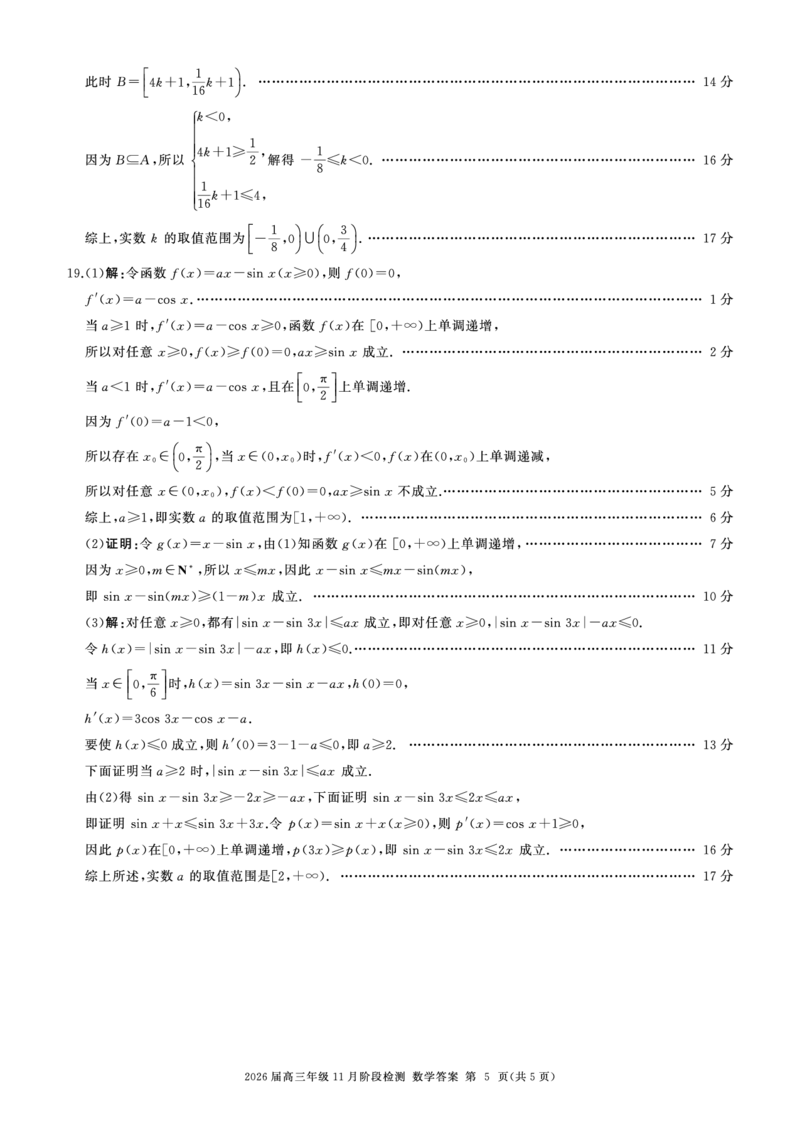 四川省百师联盟2026届高三年级11月阶段检测数学答案_251115四川省百师联盟2026届高三年级11月阶段检测（全科）