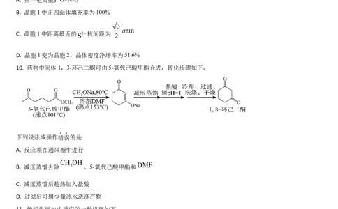吉林省通化市梅河口市第五中学2025-2026学年高三上学期12月月考化学试题（含答案）_2025年12月_251216吉林省通化市梅河口市第五中学2025-2026学年高三上学期12月月考（全科）