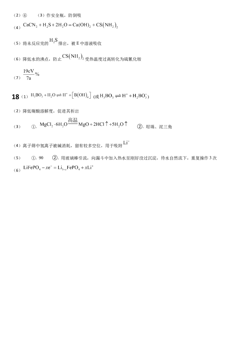 吉林省通化市梅河口市第五中学2025-2026学年高三上学期12月月考化学试题（含答案）_2025年12月_251216吉林省通化市梅河口市第五中学2025-2026学年高三上学期12月月考（全科）