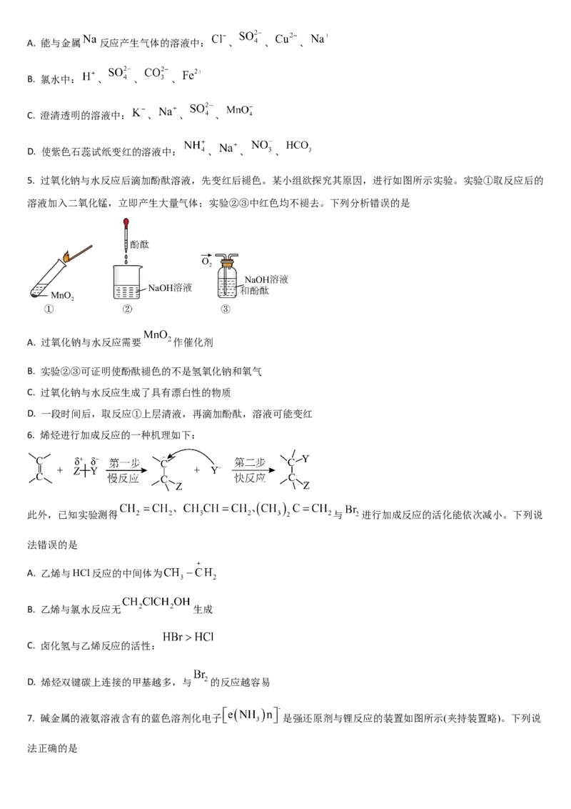 吉林省通化市梅河口市第五中学2025-2026学年高三上学期12月月考化学试题（含答案）_2025年12月_251216吉林省通化市梅河口市第五中学2025-2026学年高三上学期12月月考（全科）