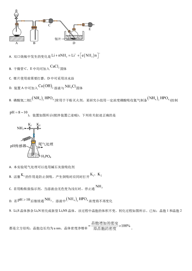 吉林省通化市梅河口市第五中学2025-2026学年高三上学期12月月考化学试题（含答案）_2025年12月_251216吉林省通化市梅河口市第五中学2025-2026学年高三上学期12月月考（全科）