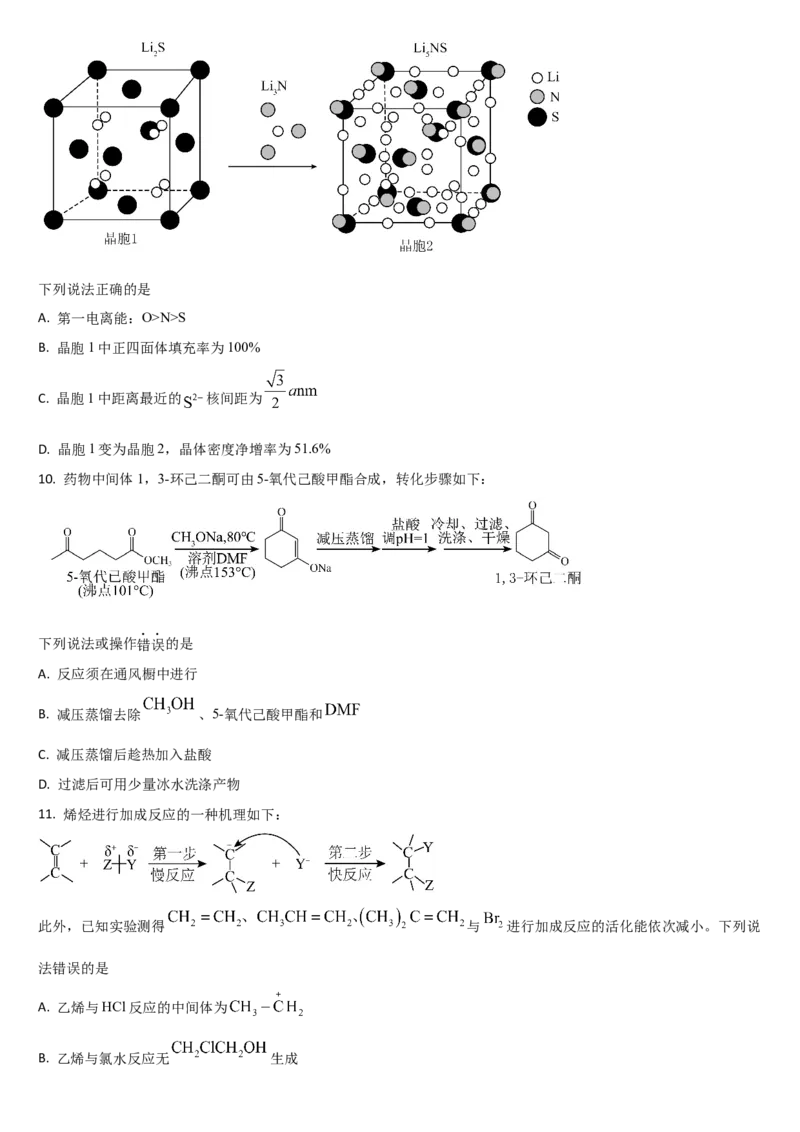 吉林省通化市梅河口市第五中学2025-2026学年高三上学期12月月考化学试题（含答案）_2025年12月_251216吉林省通化市梅河口市第五中学2025-2026学年高三上学期12月月考（全科）