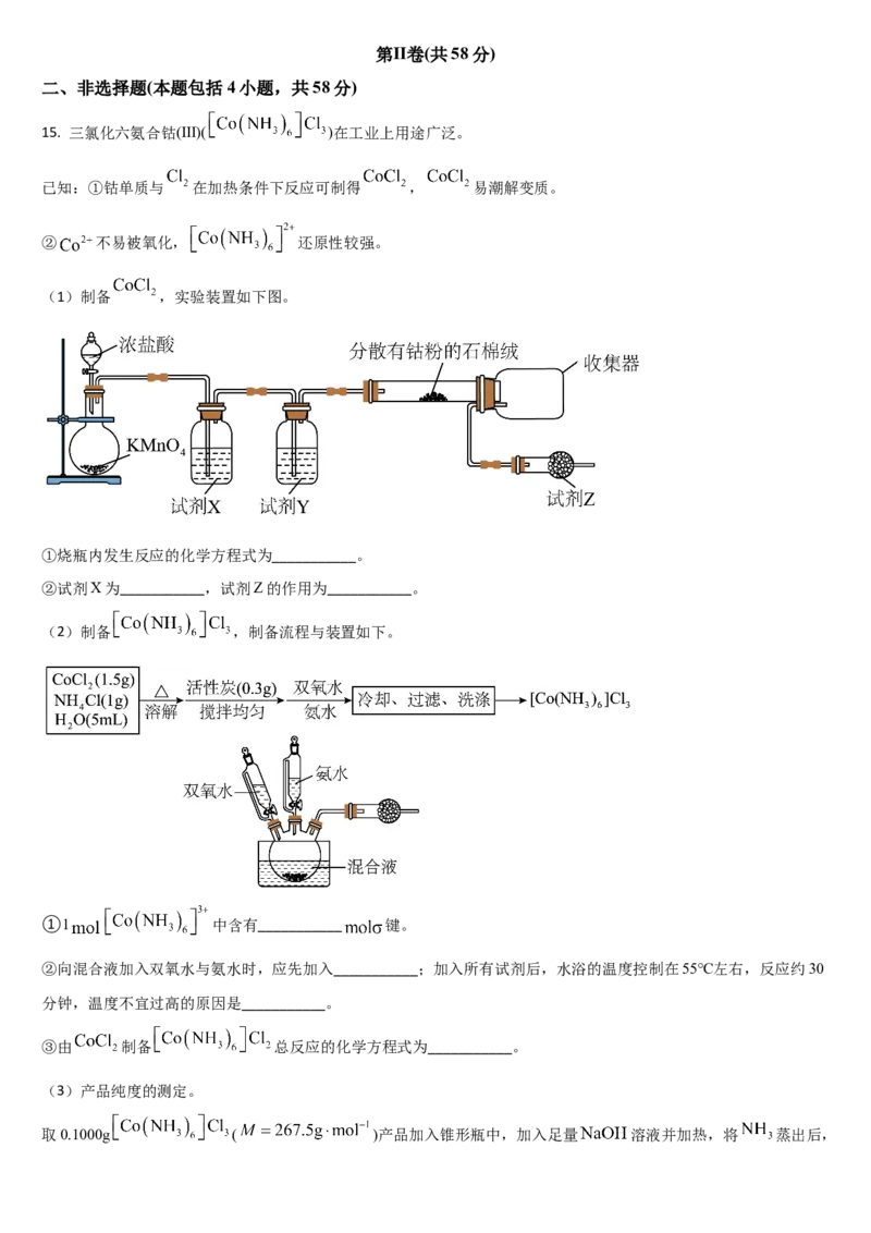 吉林省通化市梅河口市第五中学2025-2026学年高三上学期12月月考化学试题（含答案）_2025年12月_251216吉林省通化市梅河口市第五中学2025-2026学年高三上学期12月月考（全科）
