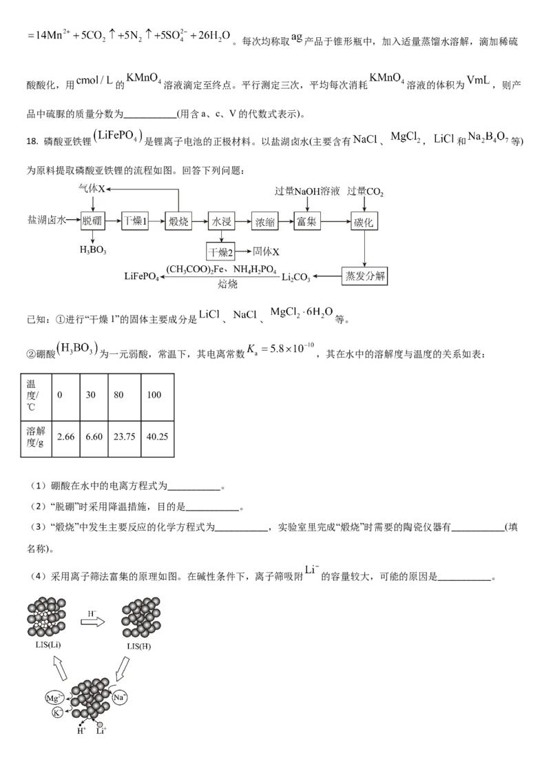 吉林省通化市梅河口市第五中学2025-2026学年高三上学期12月月考化学试题（含答案）_2025年12月_251216吉林省通化市梅河口市第五中学2025-2026学年高三上学期12月月考（全科）