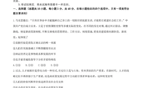 四川省成都市石室中学2024-2025学年高二下学期2026届零诊模拟考试政治试题（含答案）_2025年6月_250627四川省成都石室中学2024-2025学年高三下学期零诊模拟考试