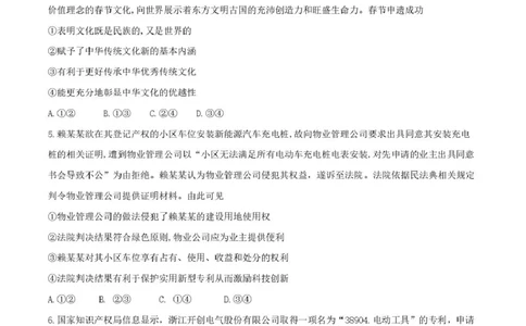 四川省成都市石室中学2024-2025学年高二下学期2026届零诊模拟考试政治试题（含答案）_2025年6月_250627四川省成都石室中学2024-2025学年高三下学期零诊模拟考试
