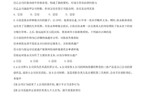 四川省成都市石室中学2024-2025学年高二下学期2026届零诊模拟考试政治试题（含答案）_2025年6月_250627四川省成都石室中学2024-2025学年高三下学期零诊模拟考试