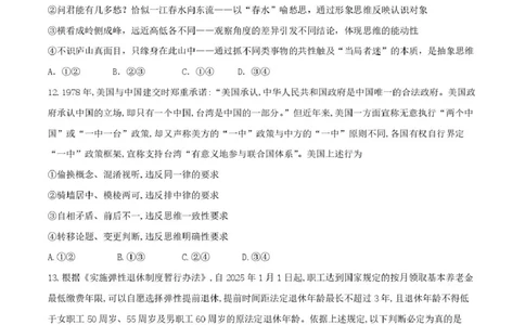 四川省成都市石室中学2024-2025学年高二下学期2026届零诊模拟考试政治试题（含答案）_2025年6月_250627四川省成都石室中学2024-2025学年高三下学期零诊模拟考试