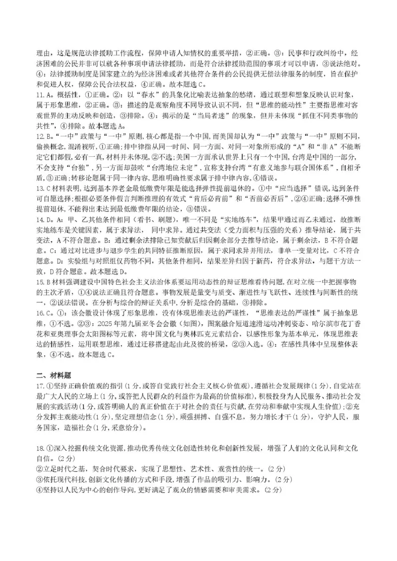 四川省成都市石室中学2024-2025学年高二下学期2026届零诊模拟考试政治试题（含答案）_2025年6月_250627四川省成都石室中学2024-2025学年高三下学期零诊模拟考试