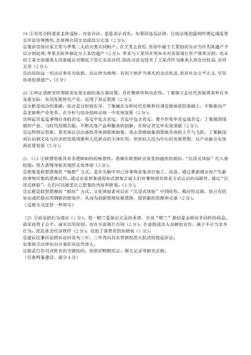 四川省成都市石室中学2024-2025学年高二下学期2026届零诊模拟考试政治试题（含答案）_2025年6月_250627四川省成都石室中学2024-2025学年高三下学期零诊模拟考试