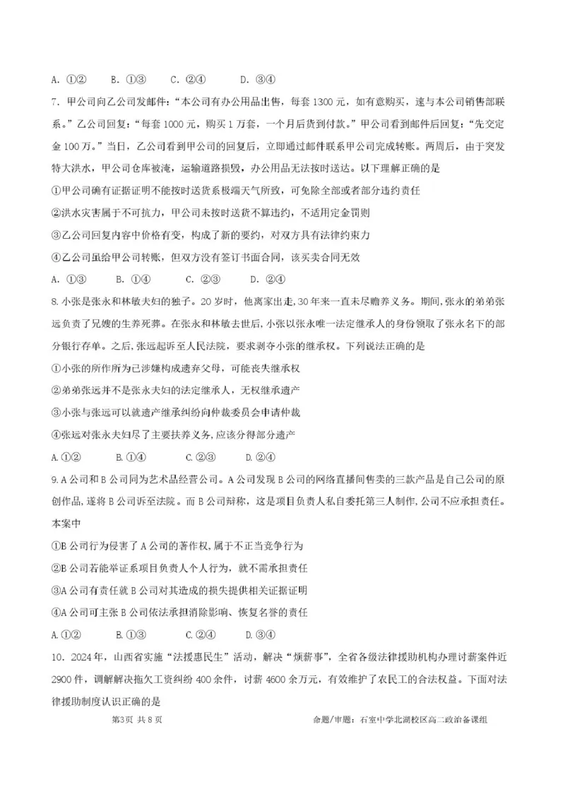 四川省成都市石室中学2024-2025学年高二下学期2026届零诊模拟考试政治试题（含答案）_2025年6月_250627四川省成都石室中学2024-2025学年高三下学期零诊模拟考试