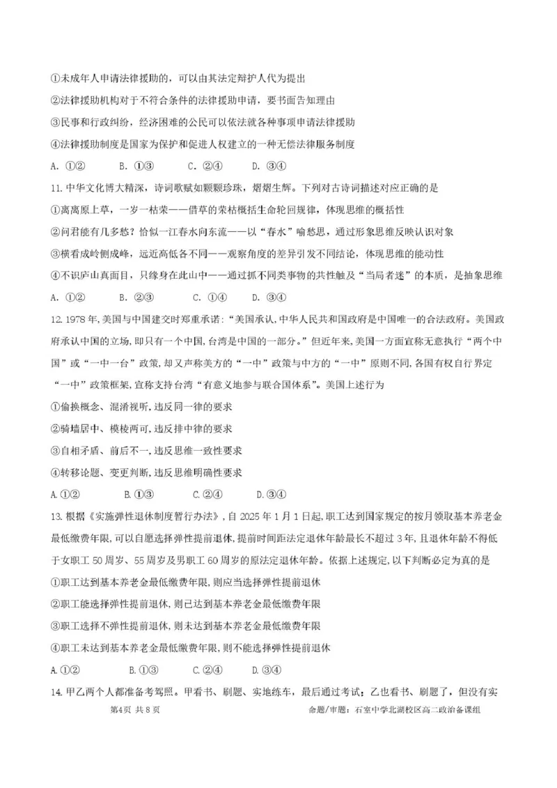 四川省成都市石室中学2024-2025学年高二下学期2026届零诊模拟考试政治试题（含答案）_2025年6月_250627四川省成都石室中学2024-2025学年高三下学期零诊模拟考试