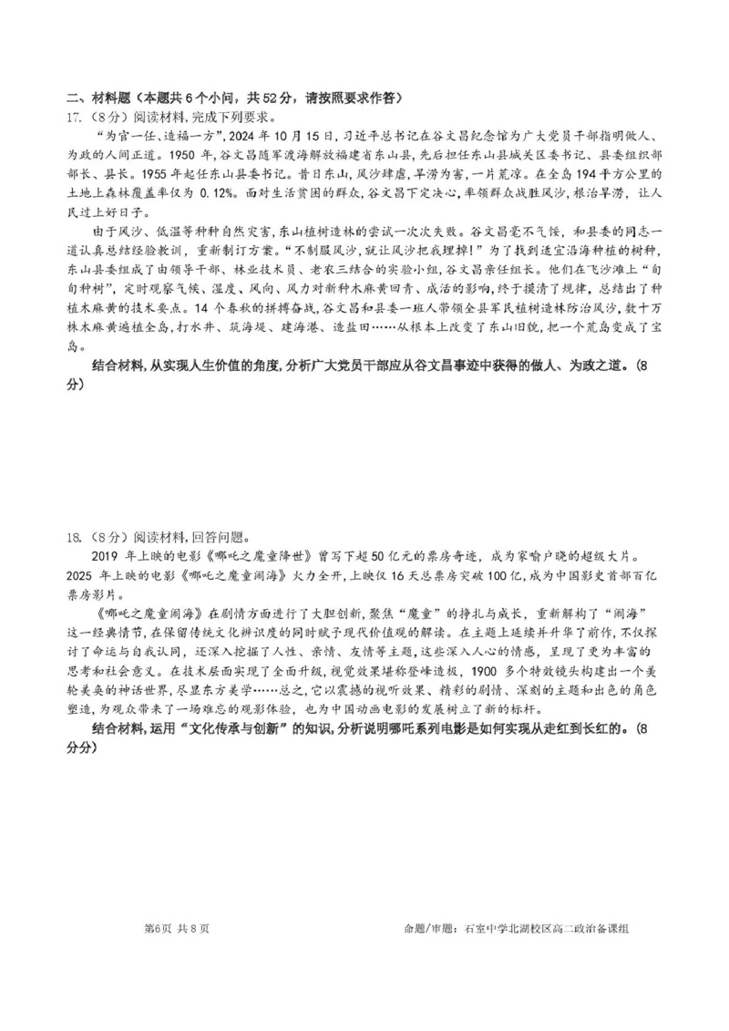 四川省成都市石室中学2024-2025学年高二下学期2026届零诊模拟考试政治试题（含答案）_2025年6月_250627四川省成都石室中学2024-2025学年高三下学期零诊模拟考试