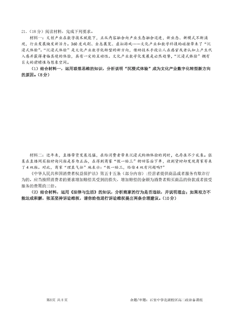 四川省成都市石室中学2024-2025学年高二下学期2026届零诊模拟考试政治试题（含答案）_2025年6月_250627四川省成都石室中学2024-2025学年高三下学期零诊模拟考试