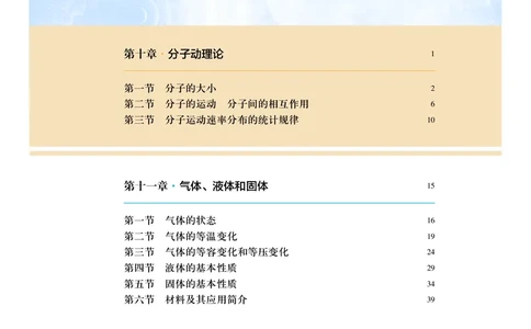沪科技物理选修第三册高清教材_4-教培资料-26年最新资料-同步更新_初中高中教资_03科三专项（进去保存报考的学科即可）_02科三专项（笔记真题思维导图教学设计版本二）