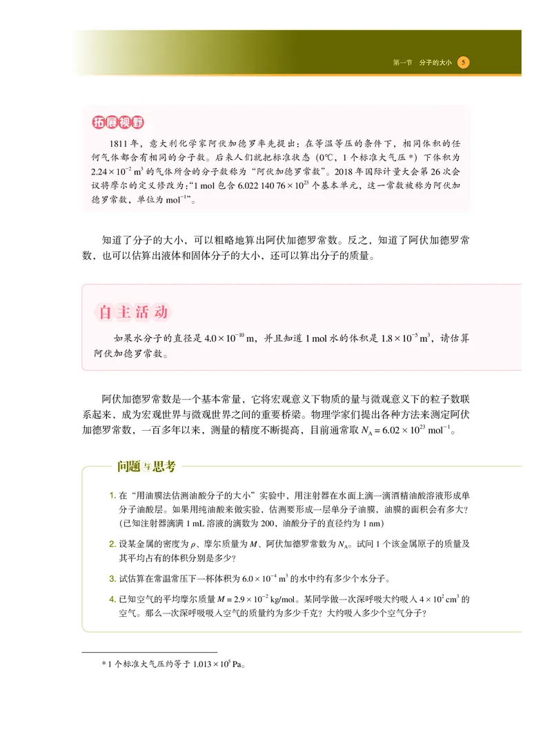 沪科技物理选修第三册高清教材_4-教培资料-26年最新资料-同步更新_初中高中教资_03科三专项（进去保存报考的学科即可）_02科三专项（笔记真题思维导图教学设计版本二）