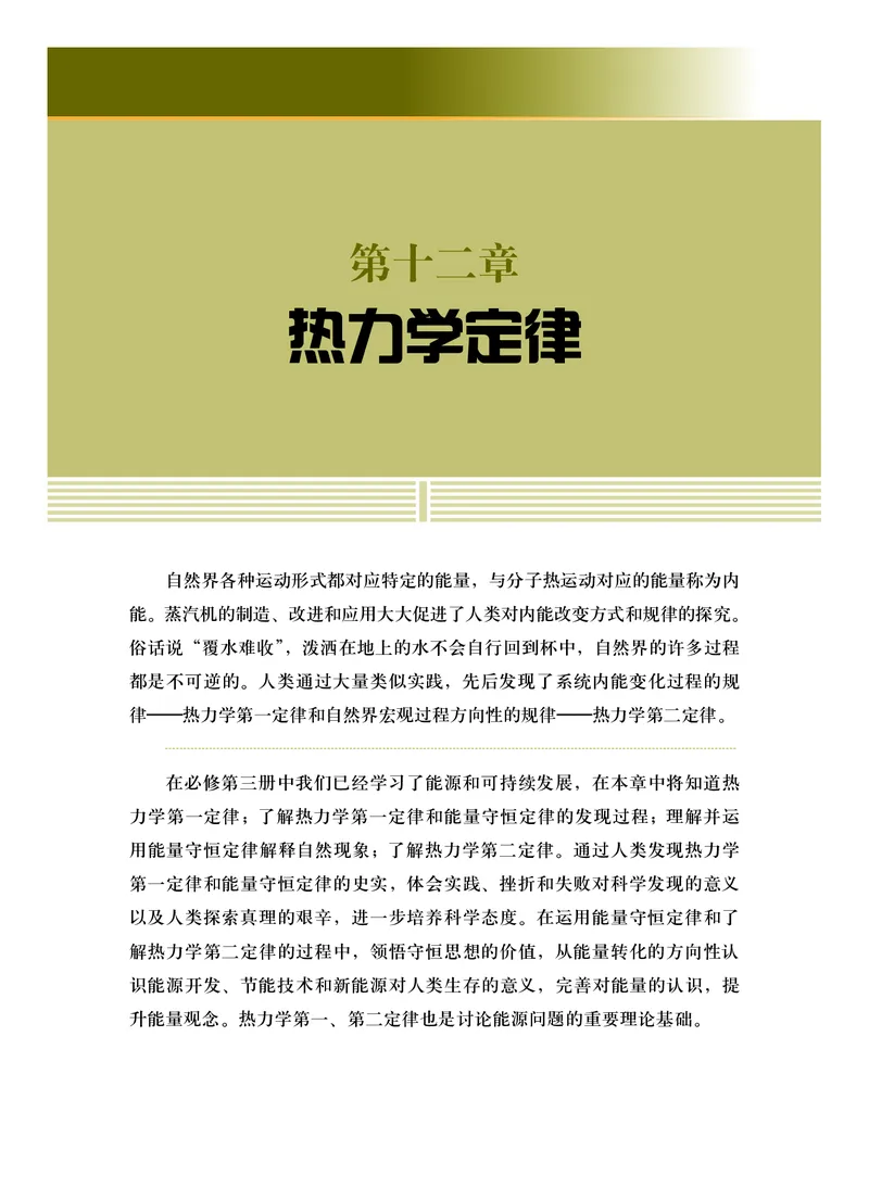 沪科技物理选修第三册高清教材_4-教培资料-26年最新资料-同步更新_初中高中教资_03科三专项（进去保存报考的学科即可）_02科三专项（笔记真题思维导图教学设计版本二）