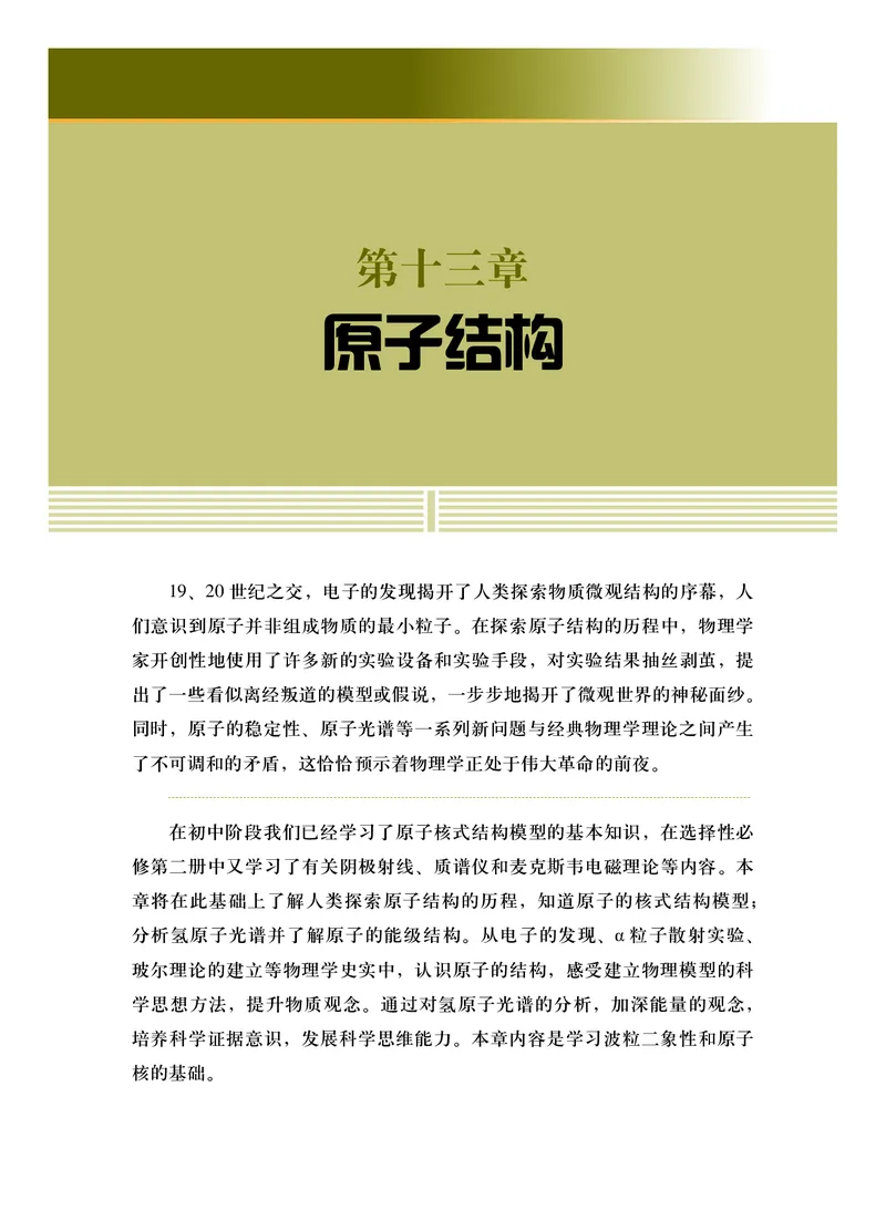 沪科技物理选修第三册高清教材_4-教培资料-26年最新资料-同步更新_初中高中教资_03科三专项（进去保存报考的学科即可）_02科三专项（笔记真题思维导图教学设计版本二）