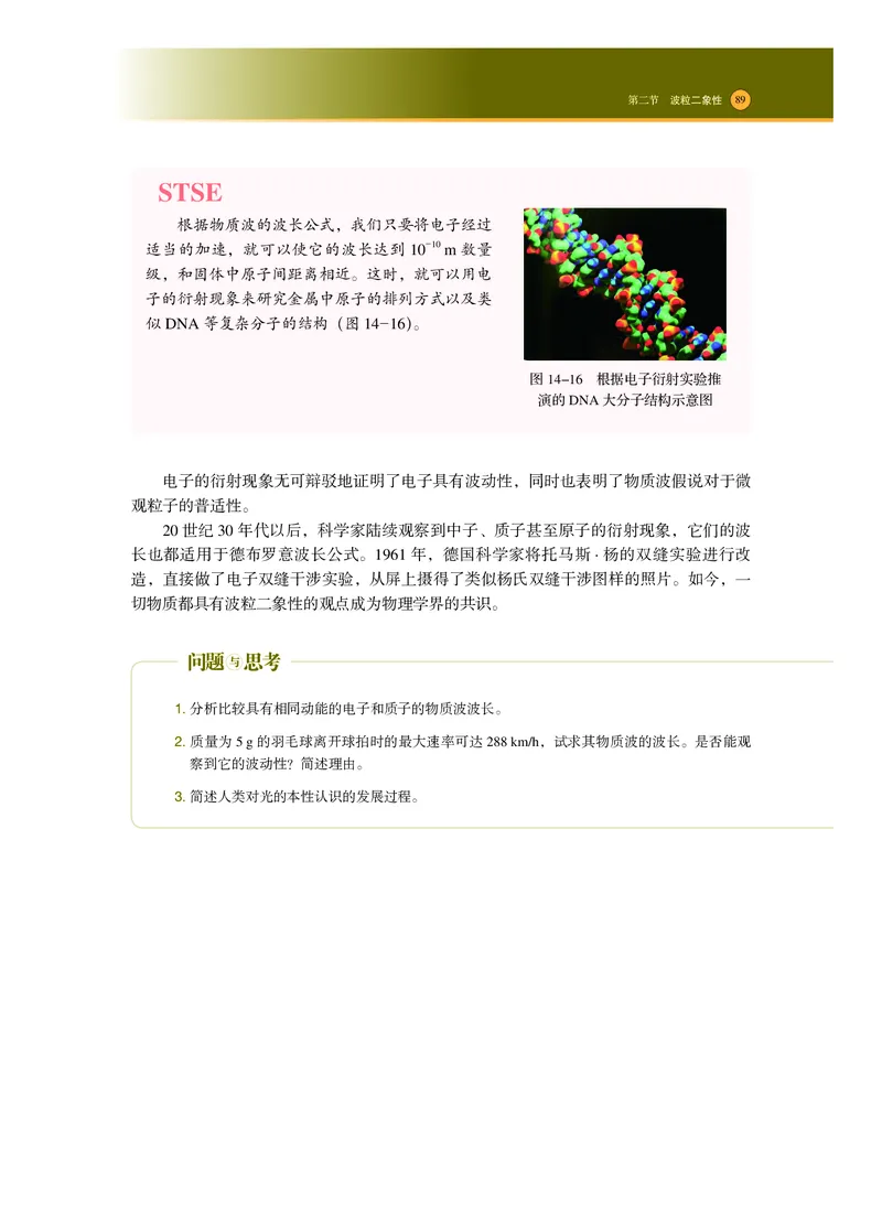 沪科技物理选修第三册高清教材_4-教培资料-26年最新资料-同步更新_初中高中教资_03科三专项（进去保存报考的学科即可）_02科三专项（笔记真题思维导图教学设计版本二）