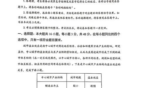 河南省安鹤新联盟2025-2026学年高三上学期12月联考地理试题（含答案）_2025年12月_251215河南省安鹤新联盟2025-2026学年高三上学期12月联考