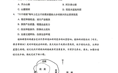 河南省安鹤新联盟2025-2026学年高三上学期12月联考地理试题（含答案）_2025年12月_251215河南省安鹤新联盟2025-2026学年高三上学期12月联考