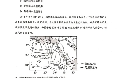 河南省安鹤新联盟2025-2026学年高三上学期12月联考地理试题（含答案）_2025年12月_251215河南省安鹤新联盟2025-2026学年高三上学期12月联考