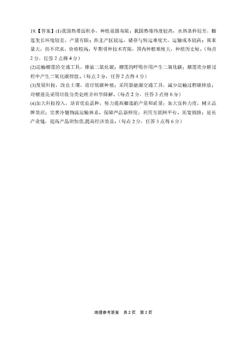 河南省安鹤新联盟2025-2026学年高三上学期12月联考地理试题（含答案）_2025年12月_251215河南省安鹤新联盟2025-2026学年高三上学期12月联考